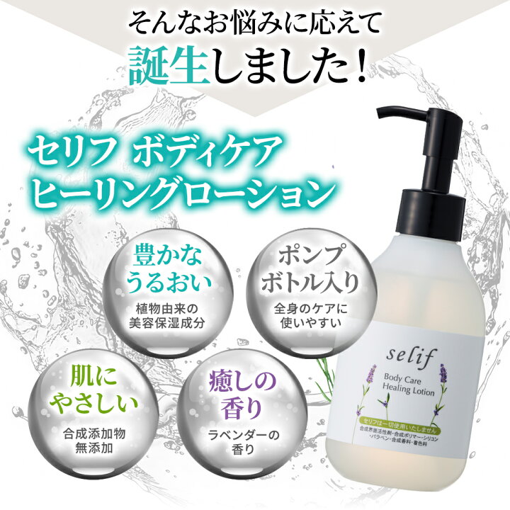 楽天市場】selif ボディケア お得なセット | 無添加 乾燥肌 敏感肌 