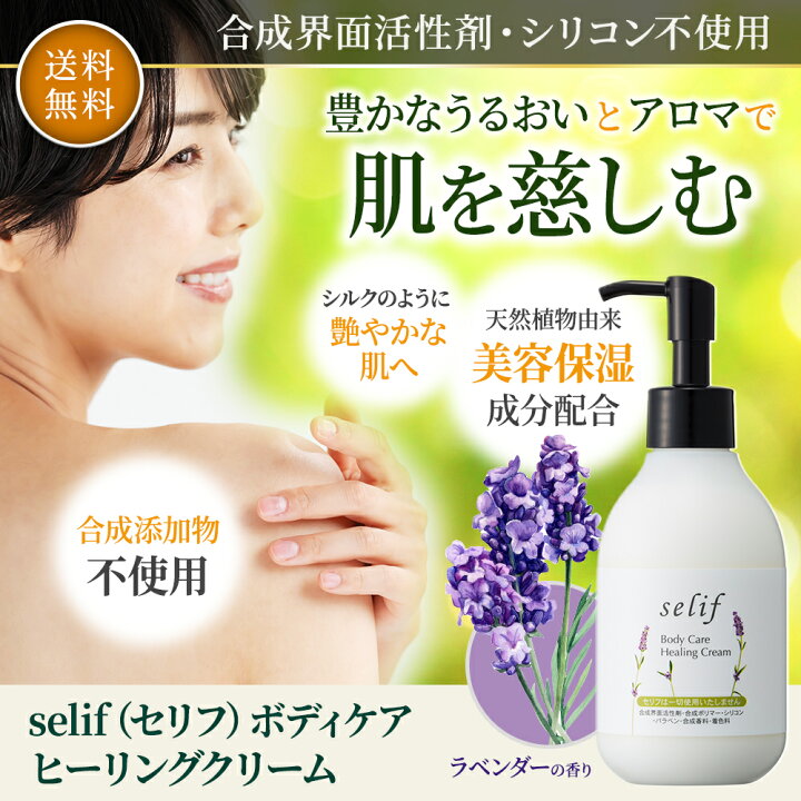 楽天市場 通常6 050円 3 025円 ボディケア ヒーリングクリーム 合成界面活性剤 不使用 ボディクリーム 0ml シアバター クリーム セラミド パラベンフリー ノンケミカル スクワラン スキンケア 乾燥肌 ボディークリーム 無添加 保湿 敏感肌 ボディミルク いい香り