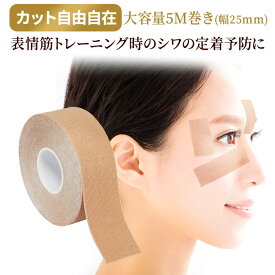 【楽天ショップ限定カラー】 (ベージュ) selif リンクルブロッカー ノンカットロールタイプ(肌色) |たるみ ほうれい線 眉間 目元 しわ対策 フェイスケア エイジングケア ゴルゴ線 表情筋 シール 顔 美容 おでこ 寝ている間 リンクルケア 目もとケア しわ 眉間のシワ テープ