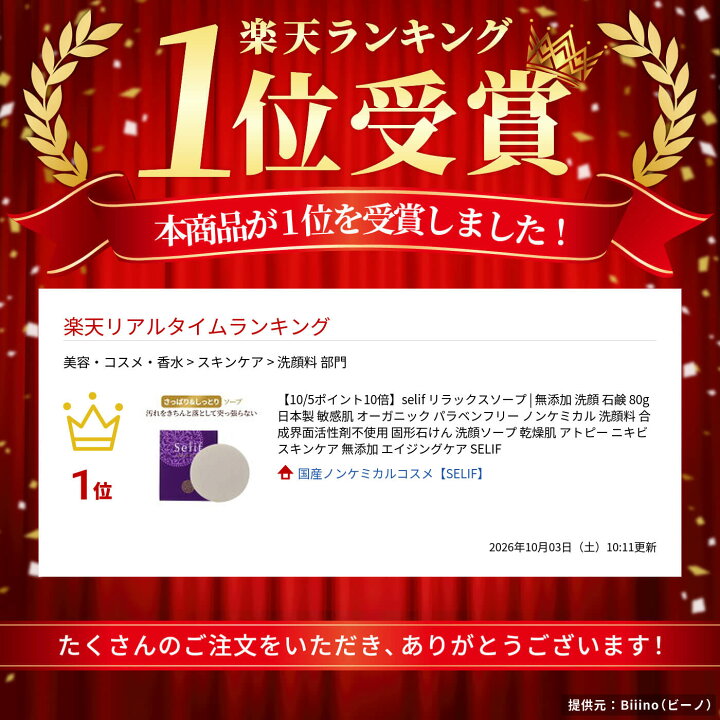 楽天市場】selif リラックスソープ | 無添加 洗顔 石鹸 80g 日本製 