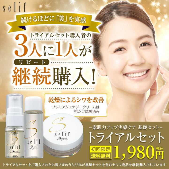 楽天市場】selifトライアルセット |ノンケミカル リンクルブロッカー 