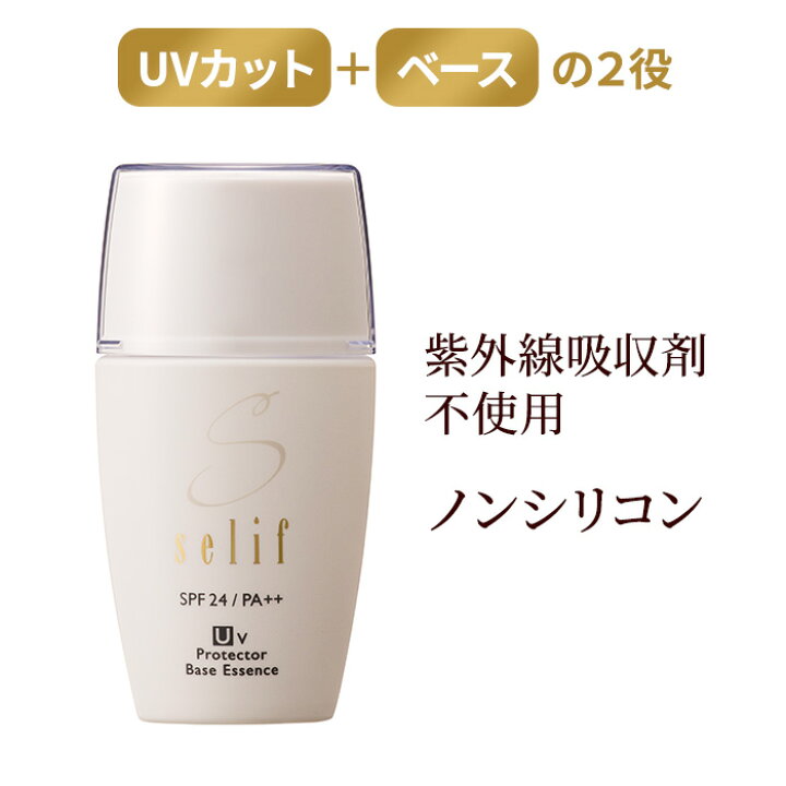 楽天市場】selif UVプロテクターベースエッセンス | ノンケミカル 