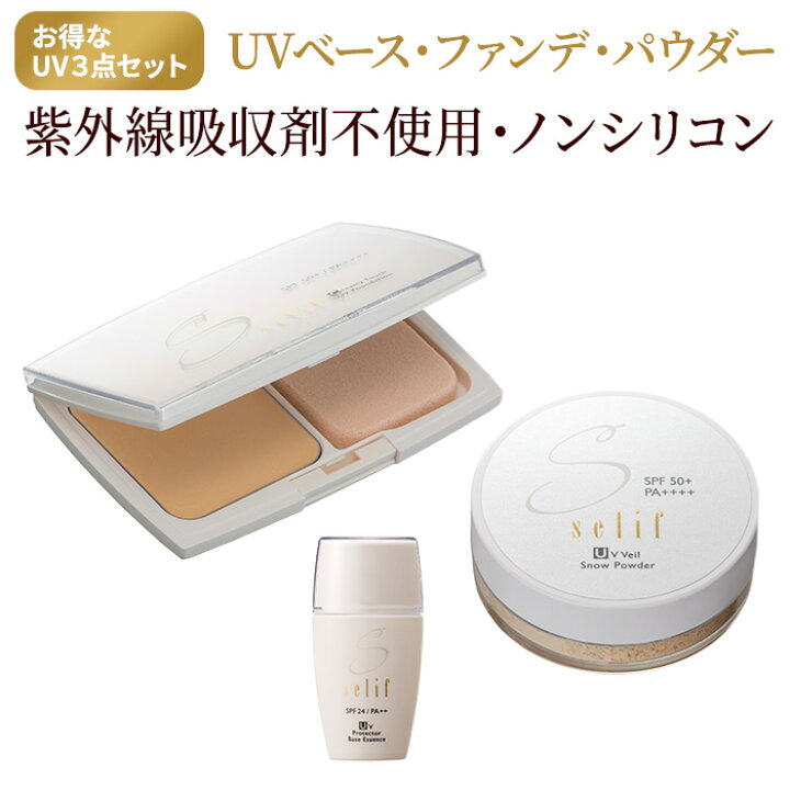楽天市場】【着後レビューで20％オフクーポン】selif UV 