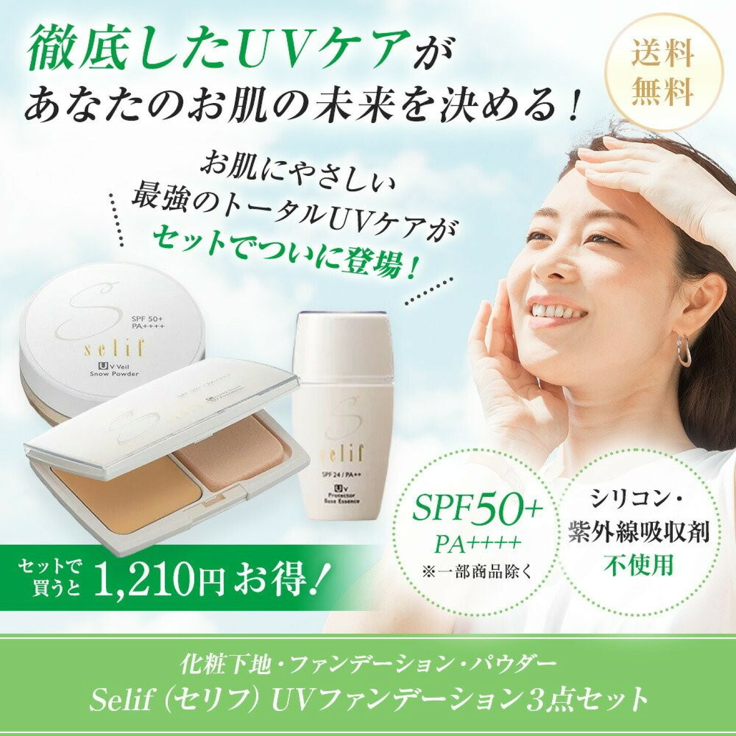 楽天市場 | 国産ノンケミカルコスメ【SELIF】 - 肌にシルクの実感 国産 