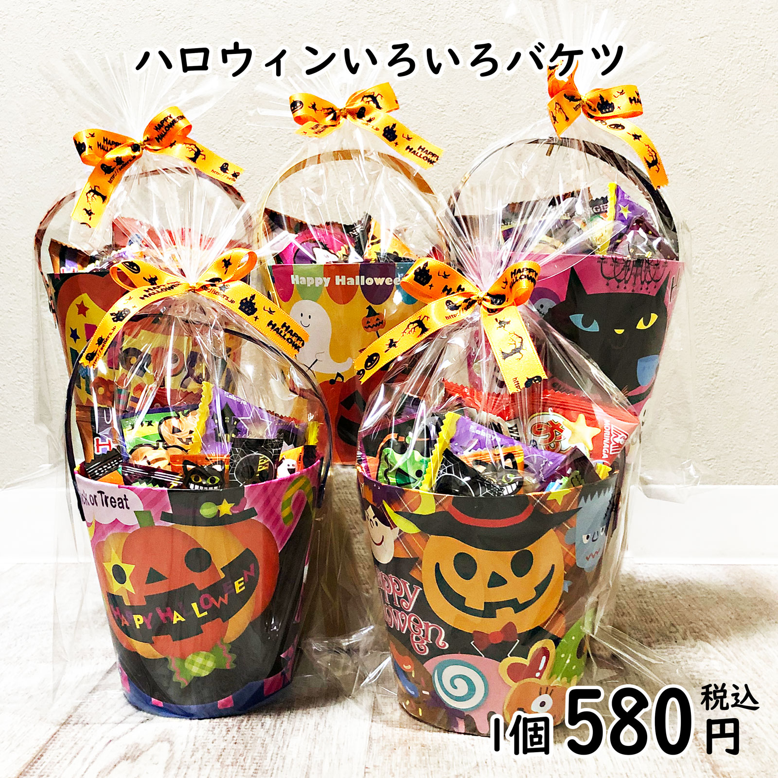 ハロウィンお菓子だけ詰め合わせ 贈答品 1万円以上で送料無料 ハロウィン お菓子 Halloween お菓子をたっぷりセラーズオリジナル 購買 ハロウィンバケツ 詰め合わせ