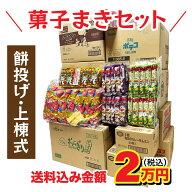 上棟式 上棟 棟上げ 棟上げ式 建前 建舞 餅まき まき菓子 お祝い 業務用 贈答用 お菓子 卸 問屋 つかみ取…
