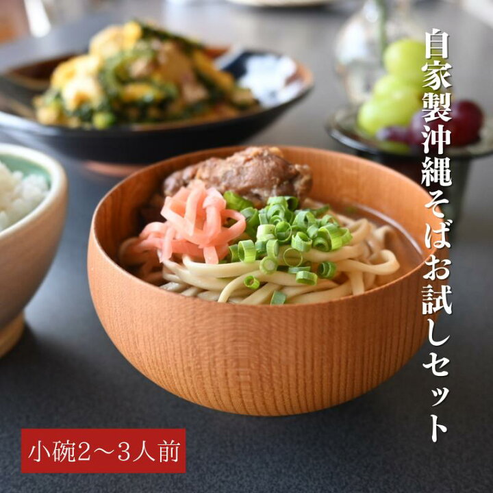 楽天市場 お試しサイズ 軟骨ソーキそば 2 3人前 沖縄そば キビまる豚 無添加 父の日 沖縄 沖縄ソバ おきなわそば 沖縄料理 ソーキ 冷凍 食べ物 ご当地グルメ 沖縄グルメ お取り寄せグルメ お取り寄せ 美味しいもの おいしいもの 手作り 手土産 プレゼント 父 母 敬老