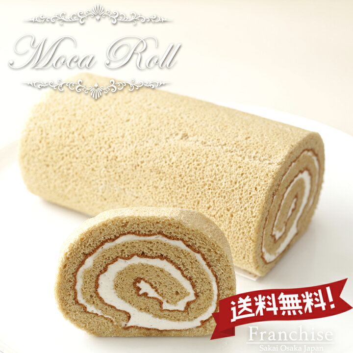 楽天市場 ロールケーキ モカロール 送料無料 おうち時間 おやつ スイーツ お菓子 ギフト プレゼント コーヒー風味のスポンジにバタークリーム 贈り物 洋菓子 内祝い 引き出物 引き菓子 結婚 お返し フランシーズ お取り寄せスイーツ お取り寄せ ケーキ Selvice