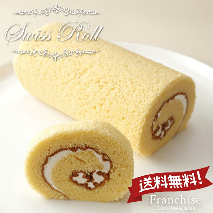 楽天市場 ロールケーキ スイスロール お取り寄せスイーツ お取り寄せ ケーキ 送料無料 おうち時間 おやつ スイーツ お菓子 ギフト プレゼント バタークリーム 贈り物 焼き菓子 洋菓子 母の日 ギフトボックス入り フランシーズ Selvice Lifedesign 楽天市場 ロールケーキ スイスロール お取り寄せスイーツ お取り寄せ ケーキ 送料無料 おうち時間 おやつ スイーツ お菓子 ギフト プレゼント バタークリーム 贈り物 焼き菓子 洋菓子 母の日 ギフトボックス入り フランシーズ Selvice Lifedesign