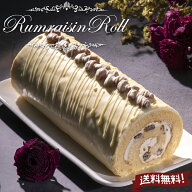 母の日 プレゼント 2026 送料無料 ラムレーズン ロールケーキ バタークリーム 濃厚 スイーツ ギフト 贈り…