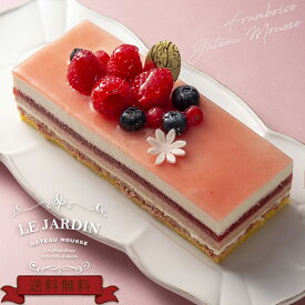 母の日 デコレーションケーキ 【LE JARDIN フランボワーズ】お取り寄せ ケーキ 誕生日ケーキ ギフト 記念日 苺 ムース お祝い プレゼント パーティー おうち時間 お取り寄せスイーツ 2〜4人前