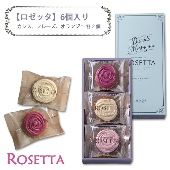 楽天市場】【ロゼッタ詰め合わせ 6個入り】ラングドシャ ローズ 薔薇 