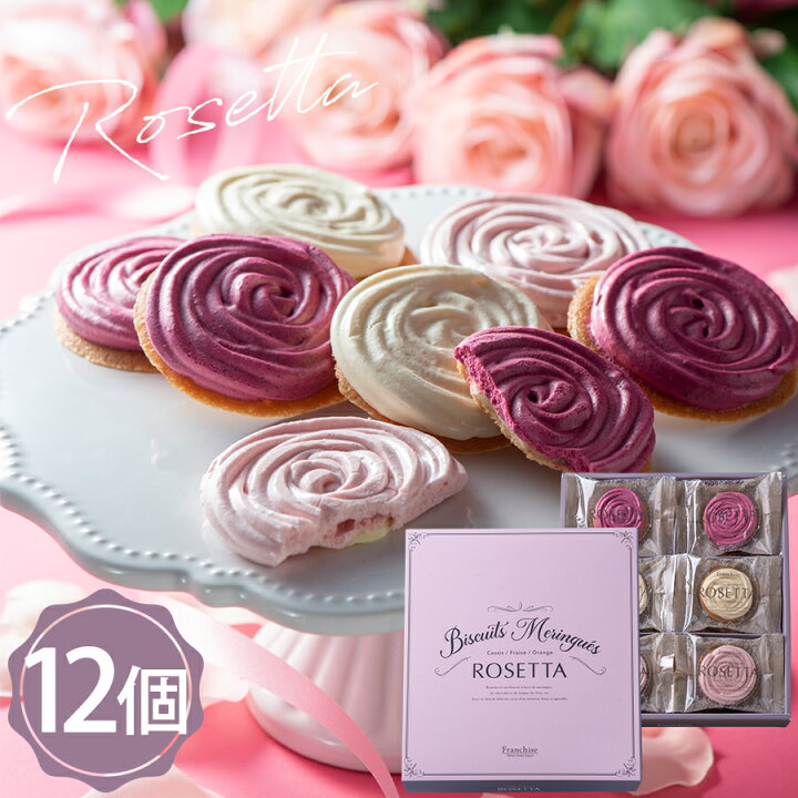 楽天市場 ロゼッタ詰め合わせ 12個入り ラングドシャ ローズ 薔薇 メレンゲ ギフト プレゼント お祝い 個包装 贈り物 お取り寄せスイーツ お洒落 お菓子 焼き菓子 フランシーズ Selvice Lifedesign 楽天市場 ロゼッタ詰め合わせ 12個入り ラングドシャ ローズ 薔薇 メレンゲ ギフト プレゼント お祝い 個包装 贈り物 お取り寄せスイーツ お洒落 お菓子 焼き菓子 フランシーズ Selvice Lifedesign