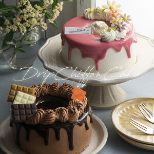 誕生日ケーキ バースデーケーキ【ドリップシフォンケーキ】可愛いデコレーションケーキ 送料無料 スイーツ ギフト プレゼント 記念日 苺 チョコレート シフォンケーキ フランシーズ お中