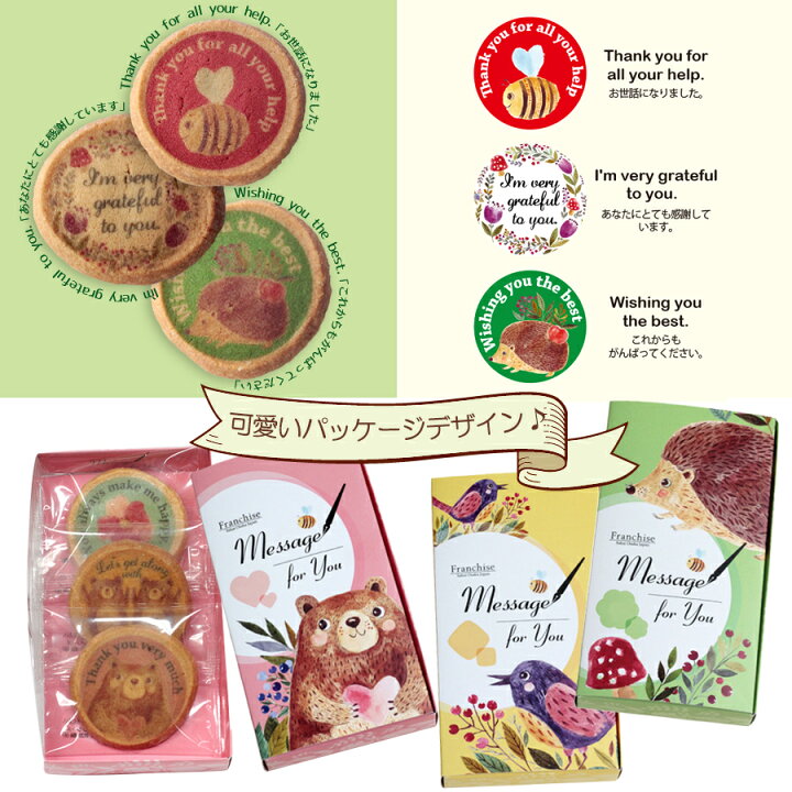 楽天市場】お中元 夏ギフト Message for you メッセージ入り クッキー 