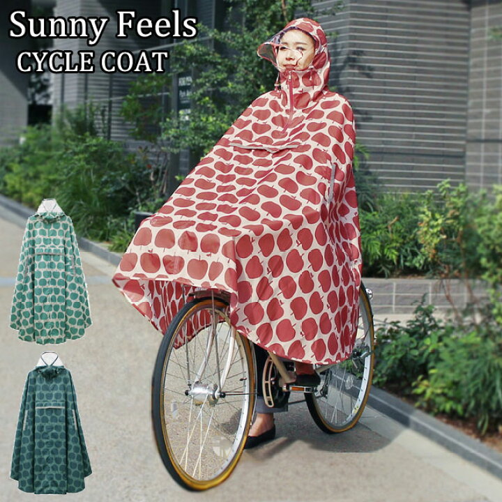 楽天市場 サニーフィールズ サイクルコート アップル 選べる3色 自転車用レインポンチョ Sunnyfeels 雨の日 自転車走行 レインコート 合羽 かっぱ 雨合羽 おしゃれ 北欧 男女兼用 レディース メンズ 東洋ケース 送料無料 あす楽対応 キッチン おしゃれ雑貨 Se