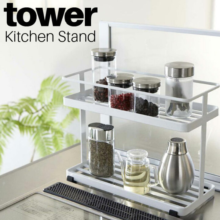 楽天市場 キッチンスタンド タワー 山崎実業 Tower ホワイト ブラック スパイスラック 調味料ラック キッチンラック スリム 収納 ラック 棚 小物入れ キッチン収納 シンプル スタイリッシュ モノトーン アイデア雑貨 おしゃれ 北欧 Yamazaki ヤマジツ