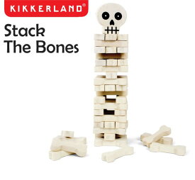 【楽天ランキング1位受賞】Kikkerland キッカーランド Stack The Bones スタック ザ ボーンズ 1537 玩具 おもちゃ 知育玩具 パーティー 積み木 積み木崩し ゲーム【送料無料・あす楽対応】
