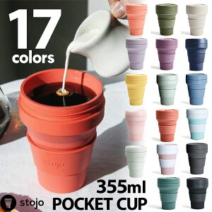 ŐVNEWJ[ׁI ܂݃}CJbv stojo Xg[W POCKET CUP |PbgJbv 12oz/355ml GR }C^u[ g[TCYΉ ܂肽 RpNg TXeiuyEy