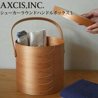 シェーカーラウンドハンドルボックス L ライトブラウン HS3796 ラウンドボックス AXCIS 木製 蓋付 収納ボ…