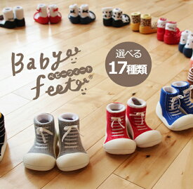 Baby feet (ベビーフィート) 選べる17種類 11.5cm 12.5cm ベビースニーカー　ベビーシューズ　トレーニングシューズ ファーストシューズ ルームシューズ 【箱入正規品】【送料無料・あす楽対応】[RSL]