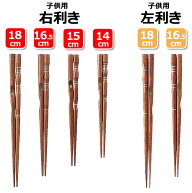 【楽天ランキング1位受賞】イシダ 三点支持箸 子供用 右利き 左利き 18cm 16.5cm 15cm 14cm【ゆうパケッ…