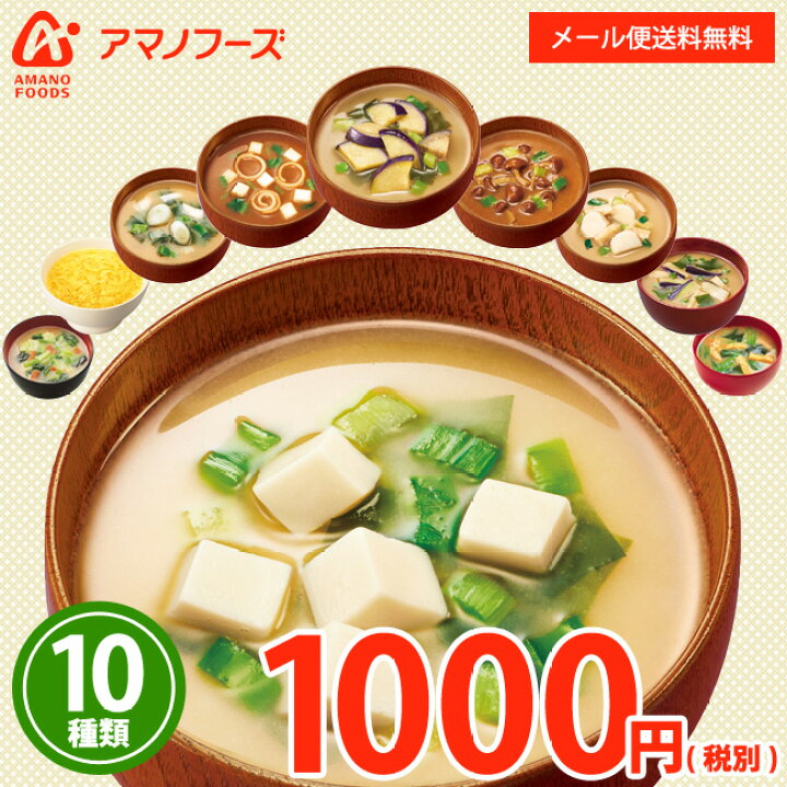 9331円 特売 アマノフーズ フリーズドライ いつものおみそ汁 里いも 10食×6箱入× 2ケース 9331円 特売 アマノフーズ フリーズドライ いつものおみそ汁 里いも 10食×6箱入× 2ケース