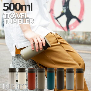 KINTO gx^u[ 500ml Lg[ TRAVEL TUMBLER  L ۉ ۗ ^d\ ^ k IV AEghA  R[q[ JtF Iׂ8F yyΉEz