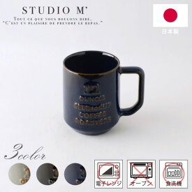 STUDIO M' コーヒーロースターズ マグ L 全3色 グレー ブラウン ネイビー 106051 106053 106091 コーヒーカップ スタジオm おしゃれ かわいい スタジオエム 【あす楽対応】