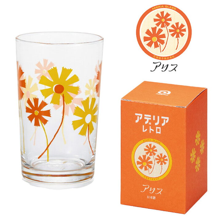 楽天市場】日本製 ！ アデリアレトロ 中コップ 200ml レトロ 昭和 昭和 