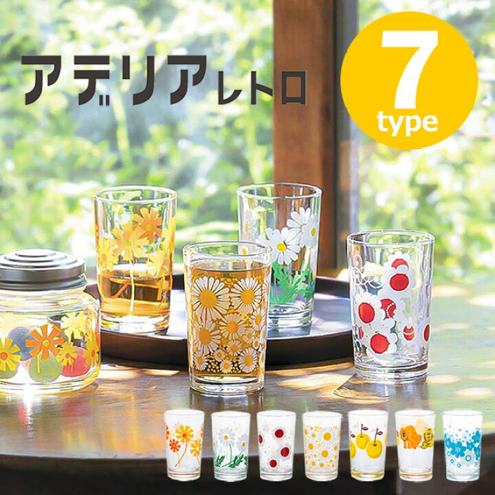 楽天市場】日本製 ！ アデリアレトロ 中コップ 200ml レトロ 昭和 昭和 