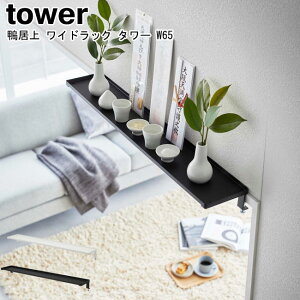  ChbN ^[ W65 R tower zCg ubN 5844 5845 / [bN I EH[VFt gC[ h[[_I rO  g 65cm Ch _ V