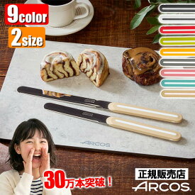 万能ナイフ 【正規品】 ARCOS アルコス テーブルナイフ レギュラー ロング 2サイズ 全9色 スペイン製 ギザ刃 波刃 先丸 10cm 15cm 包丁 時短 便利 アウトドア ペティナイフ ぺティーナイフ ブレッドナイフ バターナイフ 使いやすい よく切れる おしゃれ かわいい [RSL]