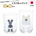 コップ つよいこグラス 2点セット しろくまのパンツ S M アデリア 【 tupera tupera × つよいこグラス S＆Mセット 】日本製 こども ガラス 子供 絵本 ツペラツペラ コラボ 持ちやすい 小さい 練習 割れにくい 幼児 かわいい イラスト キッズ プレゼント ADERIA【送料無料】