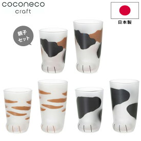 グラス 猫 2点セット 親子 ペア アデリア 【 coconeco グラスセット 】親猫 子猫 プレゼント ギフト 箱入り BOX 子ども 大人 猫好き ねこ コップ グッズ ここねこ 猫足 肉球 タンブラー 可愛い おしゃれ 雑貨 ネコ 食器 茶トラ 子供 【送料無料】