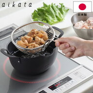 揚げザル aikata ステンレス揚げザル PD3028 日本製 18-8ステンレス ヨシカワ ザル 揚げ物 フライ 持ち手…