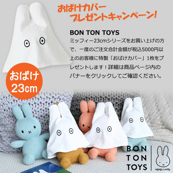 楽天市場】＼ おばけカバー プレゼントキャンペーン！／ ミッフィー 