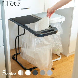 ゴミ箱 フィレッテ fillette リサイクルスタンド SI-515018 515034 515035 515052 515053 5色展開 スライド式 天板付き スリム 隙間収納 ごみ箱 ダストボックス ポリ袋 45L 30L 推奨 45リットル 30リットル ビ