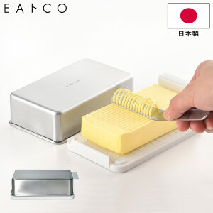 o^[P[X EAgCO Ƃ Butter Case Rei ؂蕪C XeXW AS0043 { Butter Case container VJ CCgR ۑe ۊ  yyΉz[RSL]
