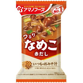 アマノフーズ いつものおみそ汁　赤だしなめこ（10食入り）/ フリーズドライ味噌汁 お味噌汁 即席 インスタント[am]