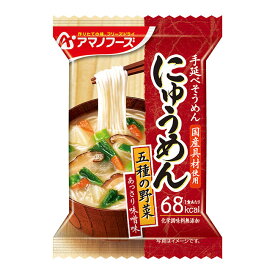 アマノフーズ にゅうめん　五種の野菜（4食入り） / フリーズドライ 即席 インスタント[am]