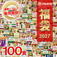 新発売 アマノフーズ 【 フリーズドライ 福袋 100食 20種類 】訳なし 全品アマノフーズ おみそ汁 お味噌…