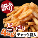 2日9:59まで最大千円OFFクーポン配布★訳有特価！お徳用芋けんぴ 4kg【1kg×4袋】 芋かりんとう 保存に便利なチャック袋 いも・・・