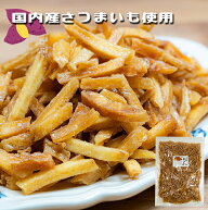 訳あり 特価！お徳用芋けんぴ 500g 芋かりんとう 保存に便利なチャック袋 1000円 1000円ポッキリ 1000円…