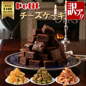 Petit �`�[�Y�P�[�L 15�� × 2�Z�b�g �V���R�� �t���}�[�W�� ���� � �V���C���}�X�J�b�g �~���N�V���R�� �󂠂� 1000�~ 1000�~�|�b�L�� ���� 1000�~�ۂ����� ��L�� ��A�� �P�[�L �X�C�[�c ���َq 