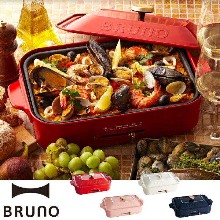 楽天市場】ホットプレート BRUNO ブルーノ コンパクトホットプレート 