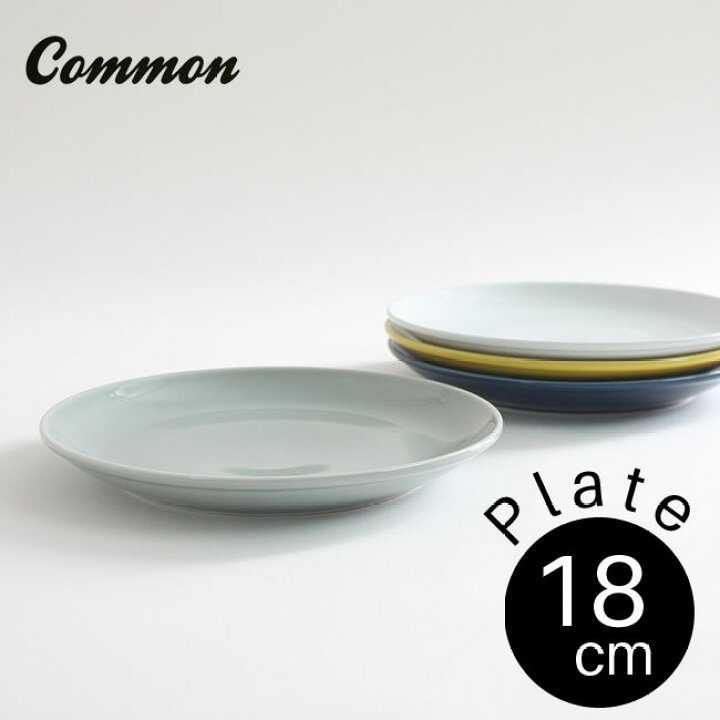 楽天市場 スーパーsale Common プレート 18cm 選べる4色 コモン 中皿 パン皿 ケーキ皿 デザート皿 西海陶器 波佐見焼 グッド デザイン賞受賞 お皿 シンプル あす楽対応 キッチン おしゃれ雑貨 Se Magasin