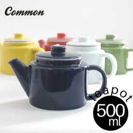 波佐見焼 common ポット 500ml 選べる6色 / コモン ティーポット 西海陶器 急須 グッドデザイン賞受賞 おしゃれ かわいい インスタ映え シンプル 電子レンジ対応 食洗機対応【送料無料・あす楽対応】