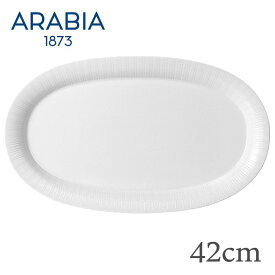 オーバルプレート ARABIA アラビア Lumi ルミ プラター 42cm / オーバルプラター 大皿 北欧 食器 お皿【あす楽対応・送料無料】