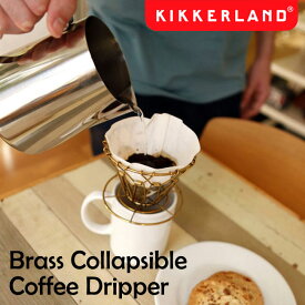 Kikkerland キッカーランド Brass Collapsible Coffee Dripper KCU170 ブラスコラプシブルコーヒードリッパー / 折り畳み アウトドア ピクニック キャンプ 旅行 コンパクト コーヒードリッパー【ゆうパケットなら1個迄送料200円】